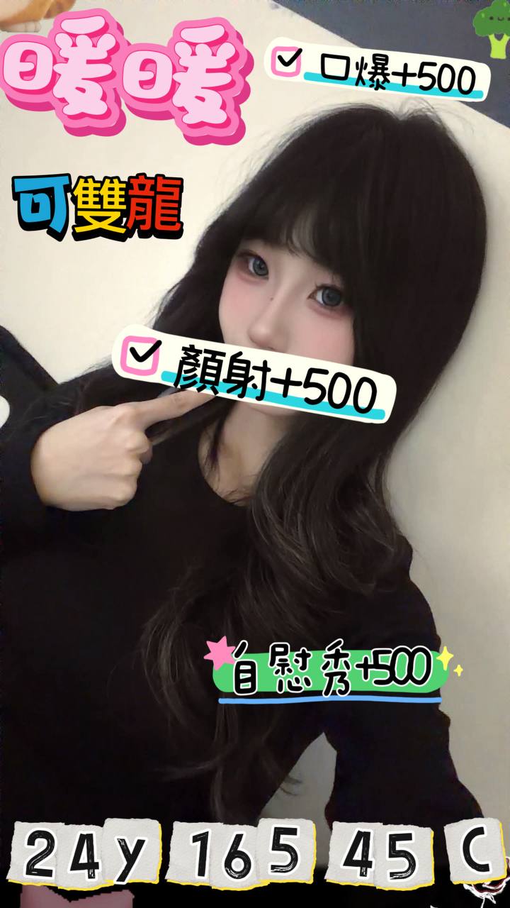 暖暖 (wtbnhmu9n7) - 台妹 桃園，24歲，C罩杯 - 溫妮