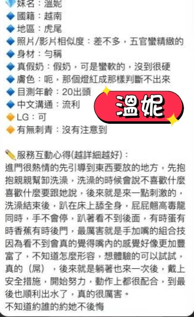 溫妮 (388524) - 圖片 2 - 越南妹 雲林 - 展示用 定點茶/外約/外送茶