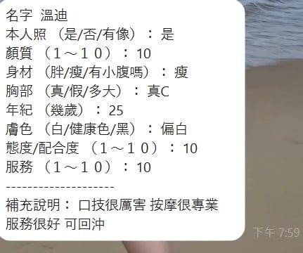 溫迪 (HSSVNFMJ4J) - 圖片 3 - 泰妹 新竹 - 海綿體寶寶