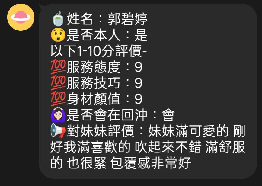 郭碧婷 (TXTFE53XQY) - 圖片 7 - 馬來妹 新竹 - 秘境花園