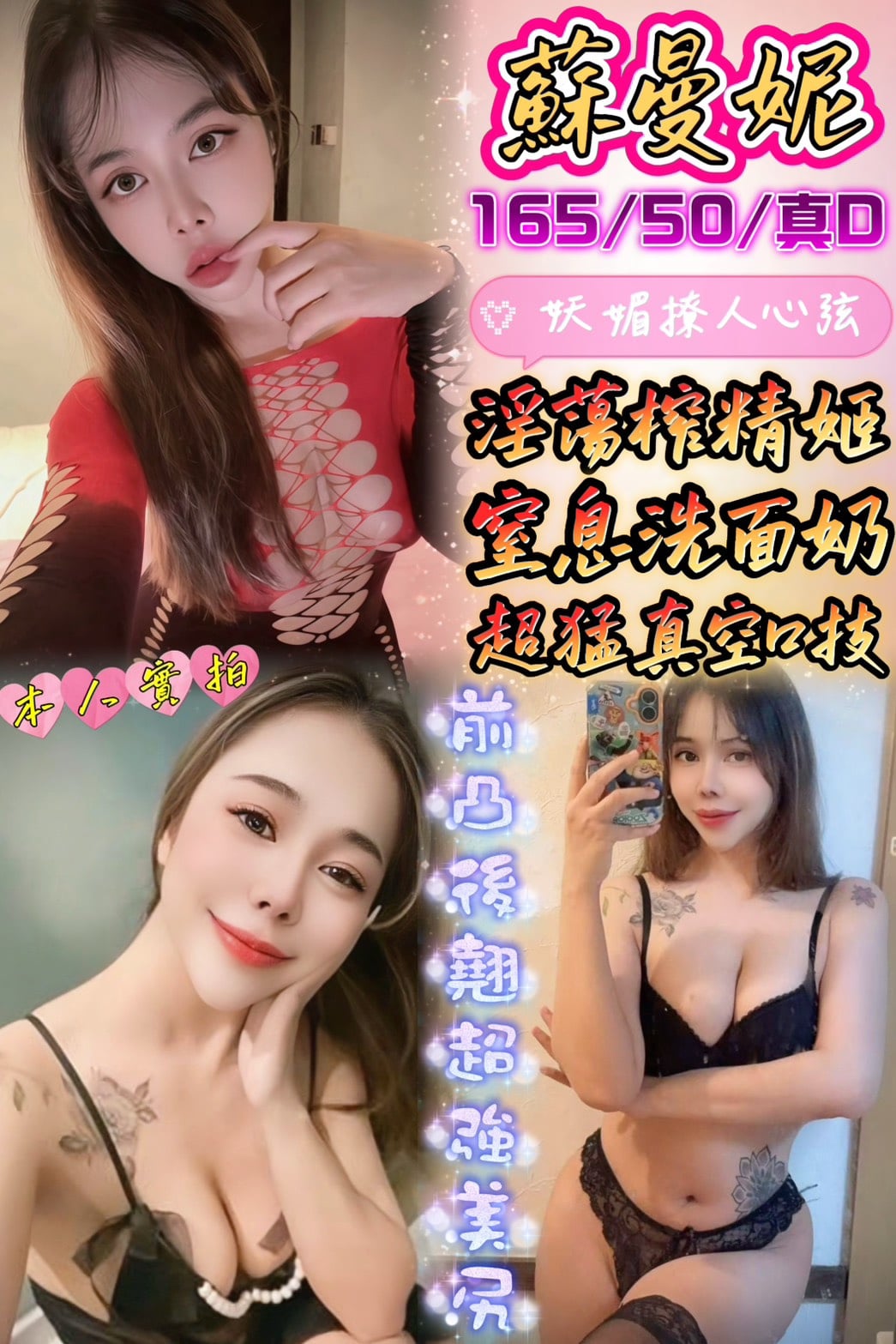 蘇曼妮