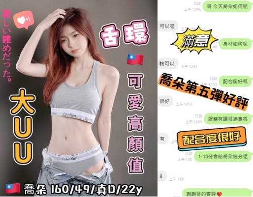 喬朵 (373267) - 圖片 7 - 台妹 台中 - 展示用 定點茶/外約/外送茶
