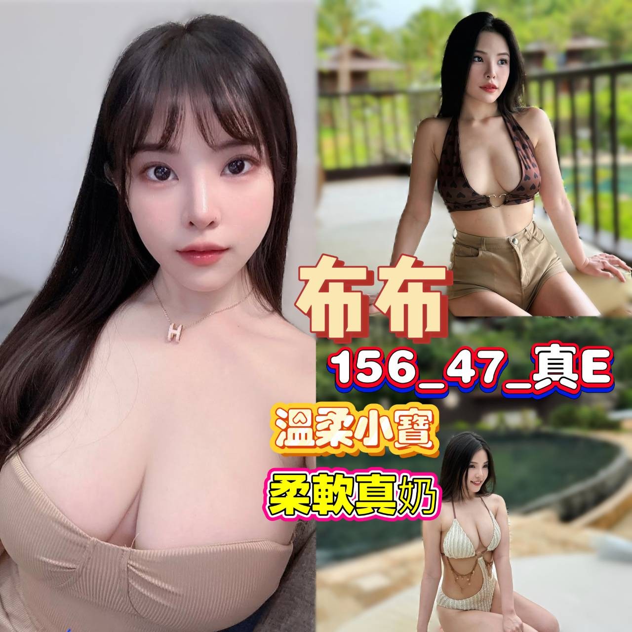 布布 (383817) - 馬來妹 高雄，0歲，E罩杯 - 秘境花園