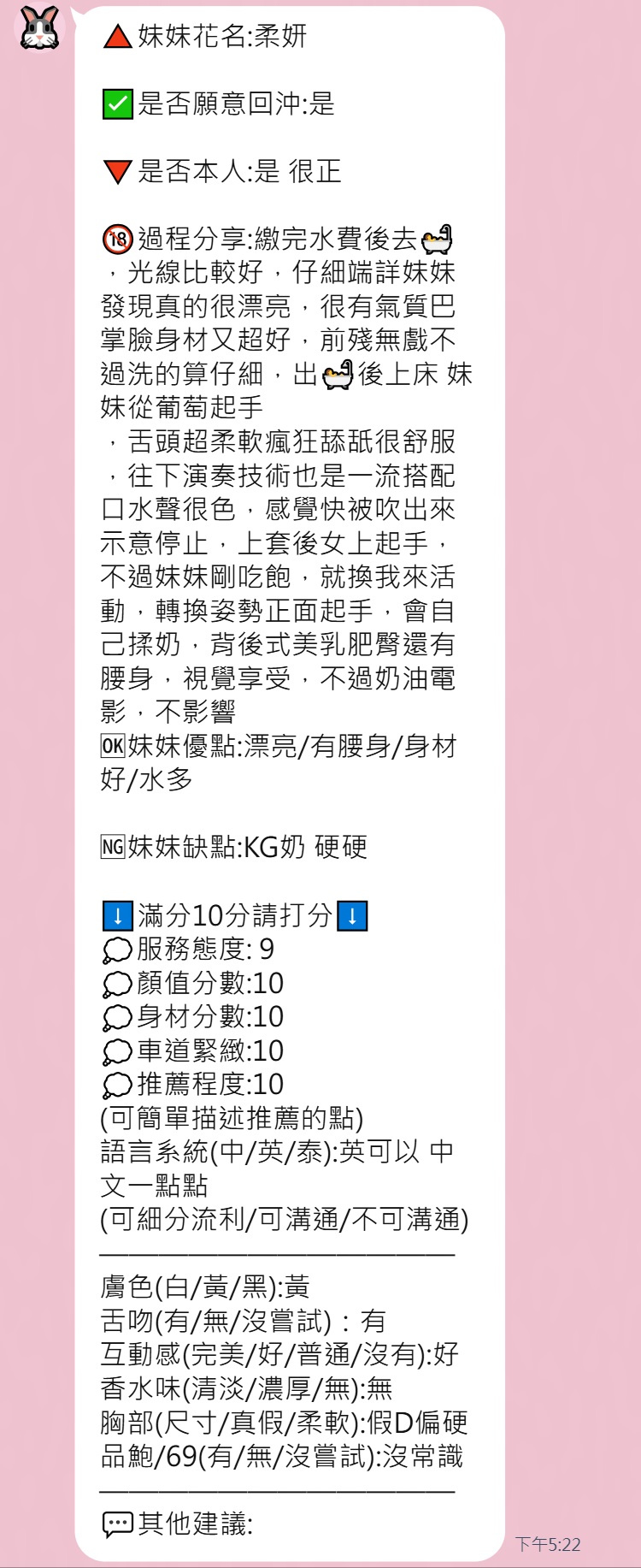 柔妍 (UFMJ737WDS) - 圖片 6 - 泰妹 新竹 - 推廣使用