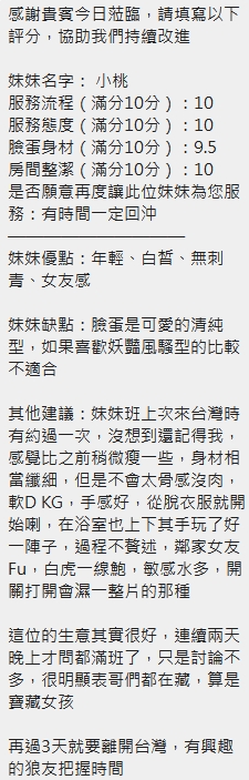 小桃 (377427) - 圖片 21 - 泰妹 新竹 - 快樂寶貝