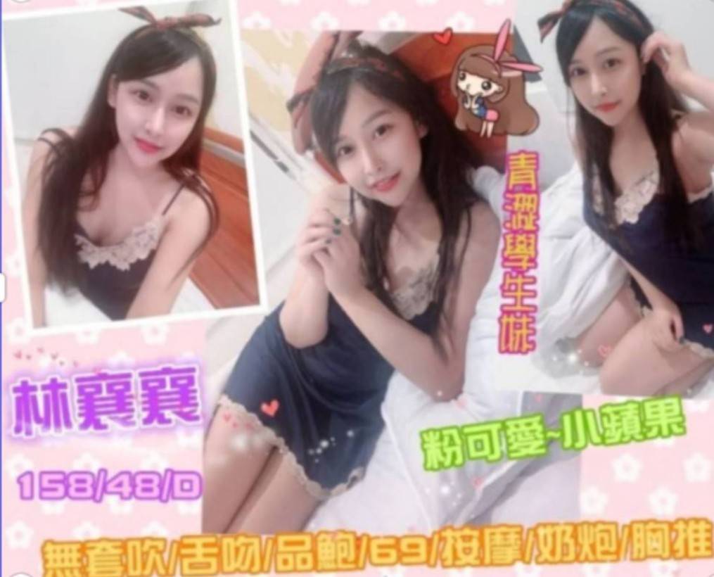 林襄襄 (qpsxakpq4w) - 泰妹 宜蘭，0歲，D罩杯 - 紳士娛樂