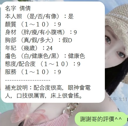 倩倩 (395740) - 圖片 7 - 泰妹 新竹 - 展示用 定點茶/外約/外送茶