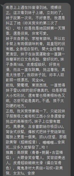 希恩 (363978) - 圖片 12 - 泰妹 台北 - 鳥頭牌