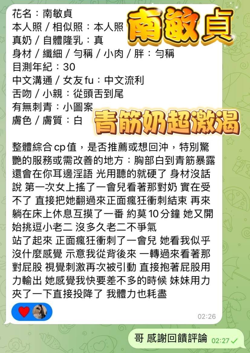 南敏貞 (310489) - 圖片 12 - 越南妹 高雄 - 展示用 定點茶/外約/外送茶