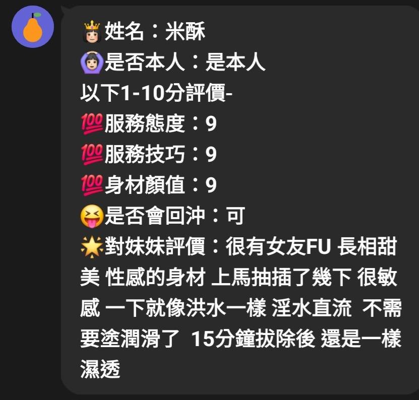 米酥 (394219) - 圖片 6 - 馬來妹 嘉義 - 好男人娛樂導航