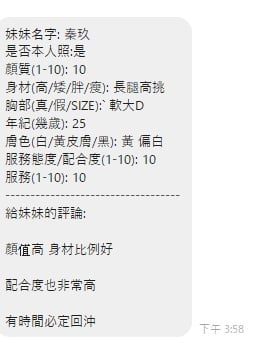 秦玖 (4BX4Y77SXN) - 圖片 5 - 泰妹 新竹 - Amber