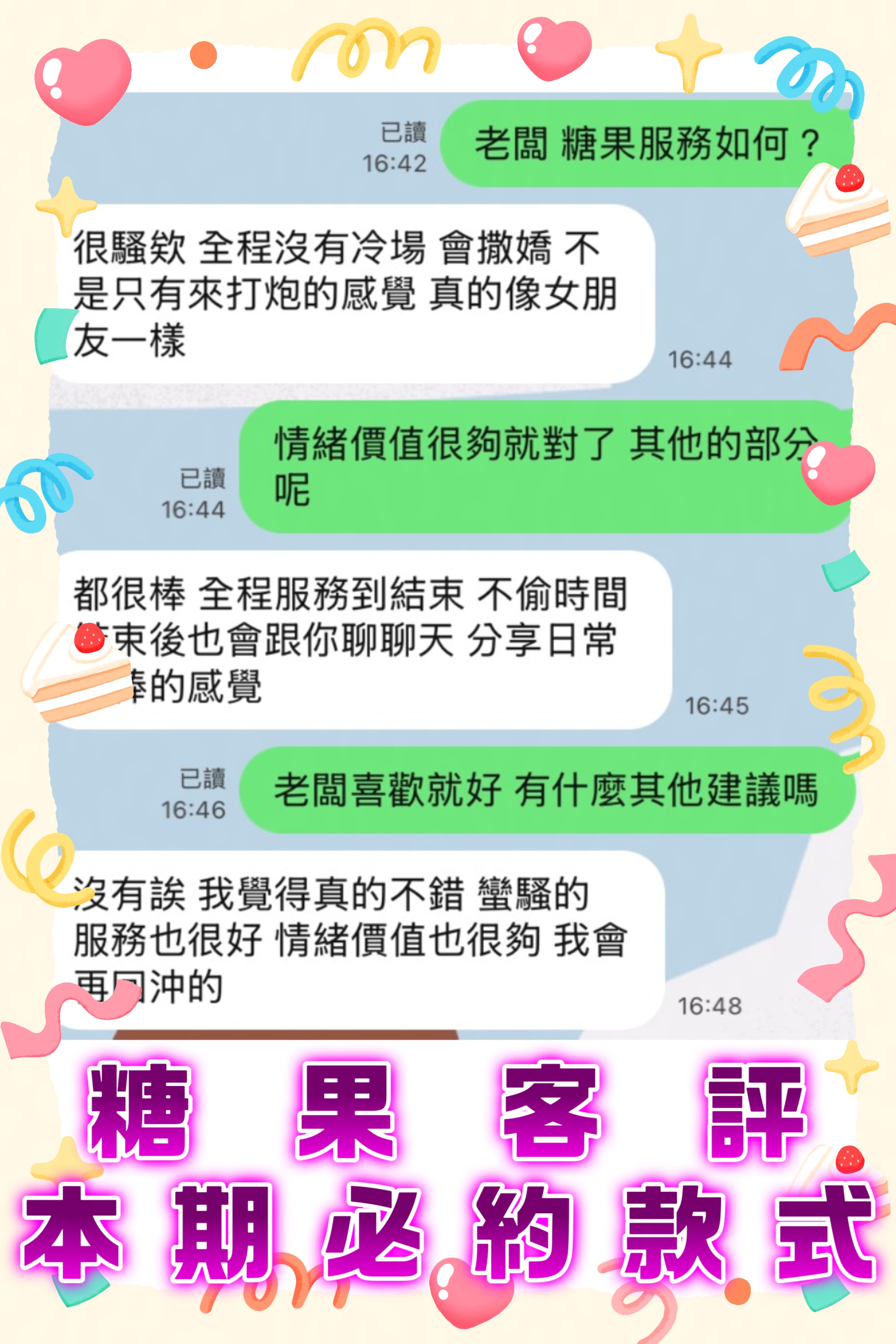 糖果 (7BHJ8YPMDZ) - 圖片 2 - 馬來妹 台中 - admin