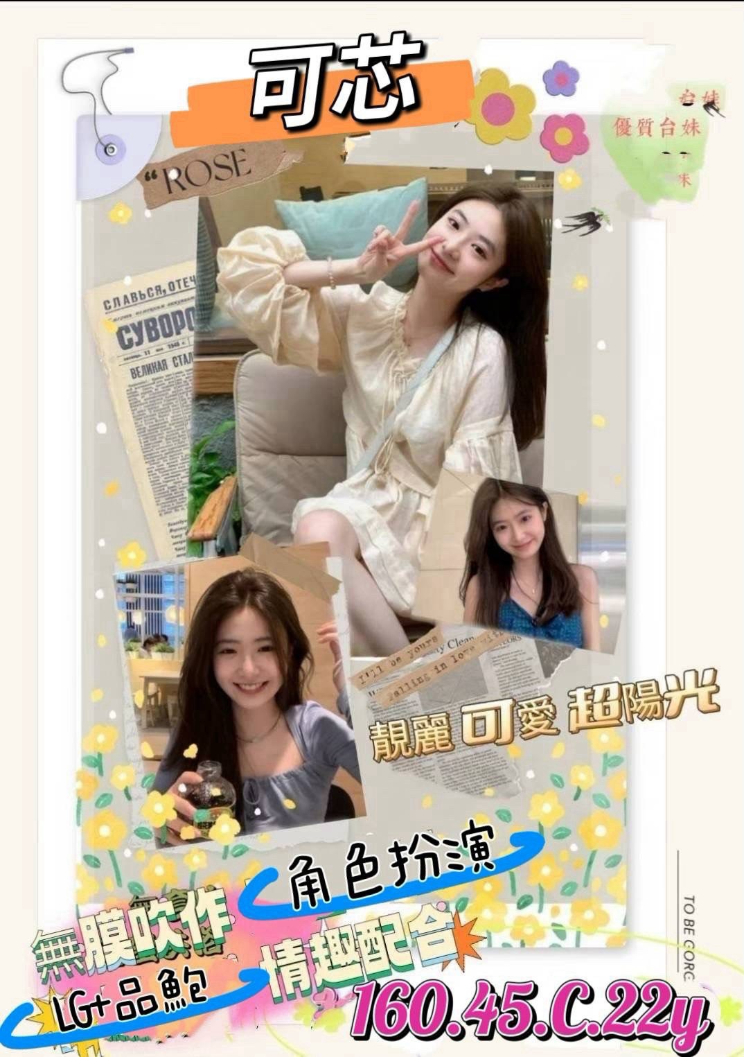 可芯 (pa4a2ckbqy) - 台妹 高雄，22歲，C罩杯 - 冰火菠蘿油