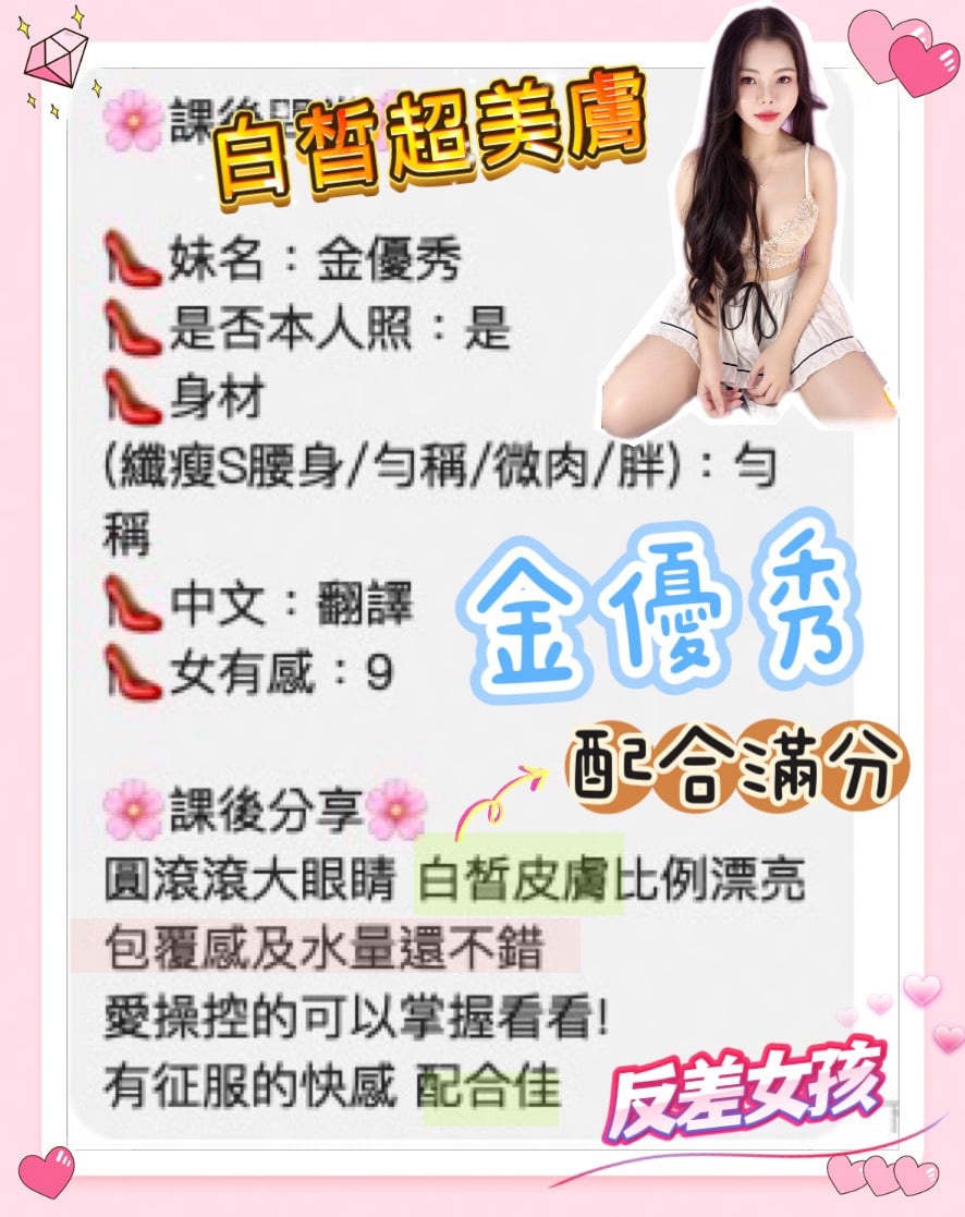 金優秀 (P5QZSA8XKX) - 圖片 4 - 越南妹 桃園 - 網頁班表每日更新