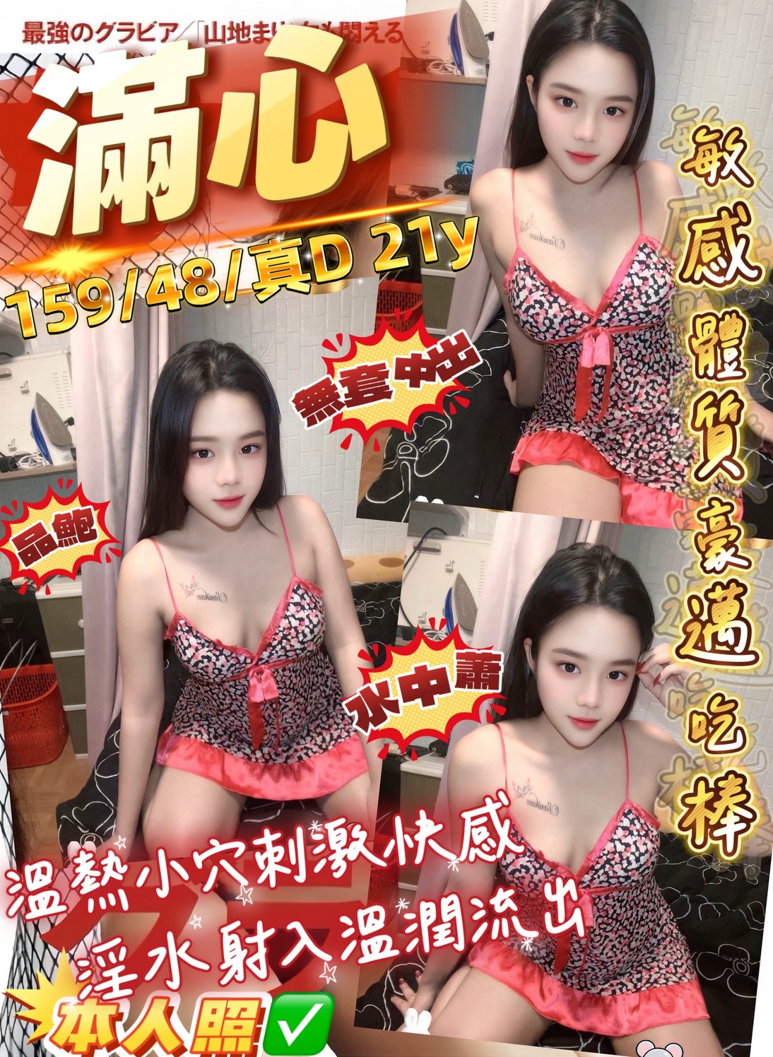 滿心 (391507) - 馬來妹 桃園，21歲，D罩杯 - 好男人娛樂導航
