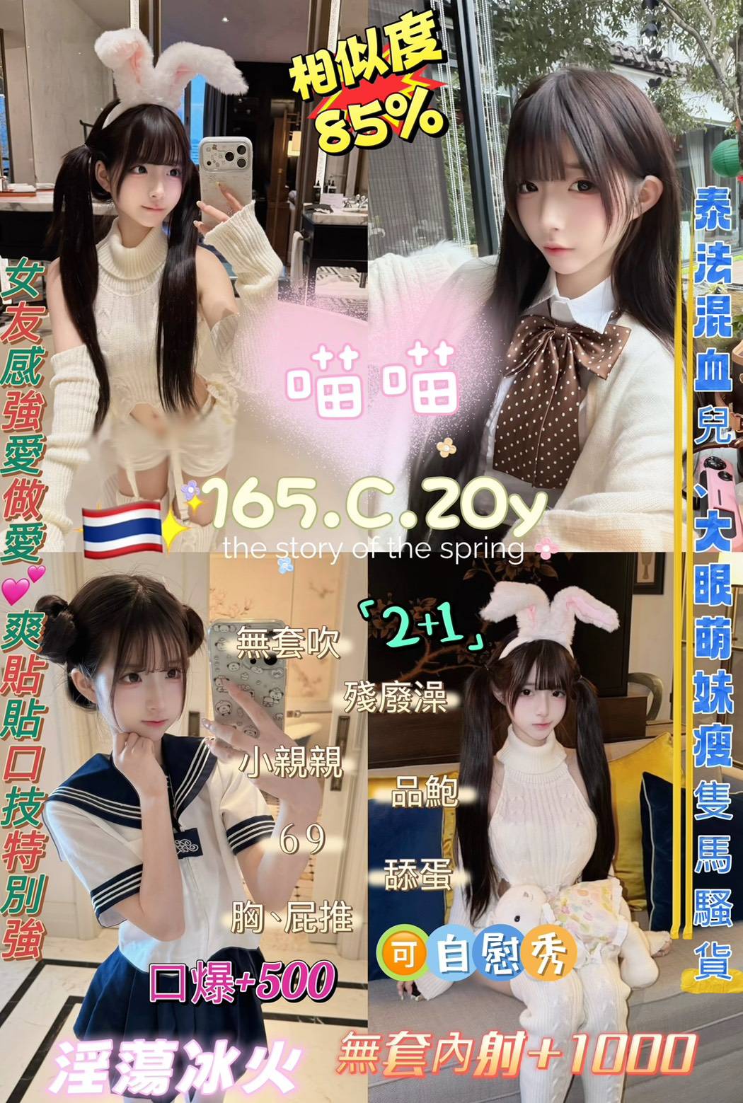 喵喵 (y32xdsc76y) - 泰妹 新北，20歲，C罩杯 - 588茶棧