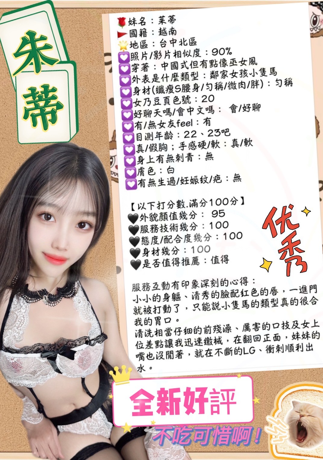 朱蒂 (223795) - 圖片 12 - 越南妹 台中 - 展示用 定點茶/外約/外送茶