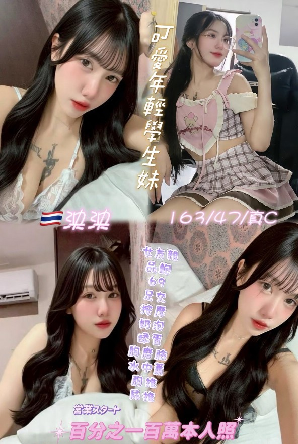 泱泱 (3cw95qtfxz) - 泰妹 桃園，24歲，C罩杯 - 桃色