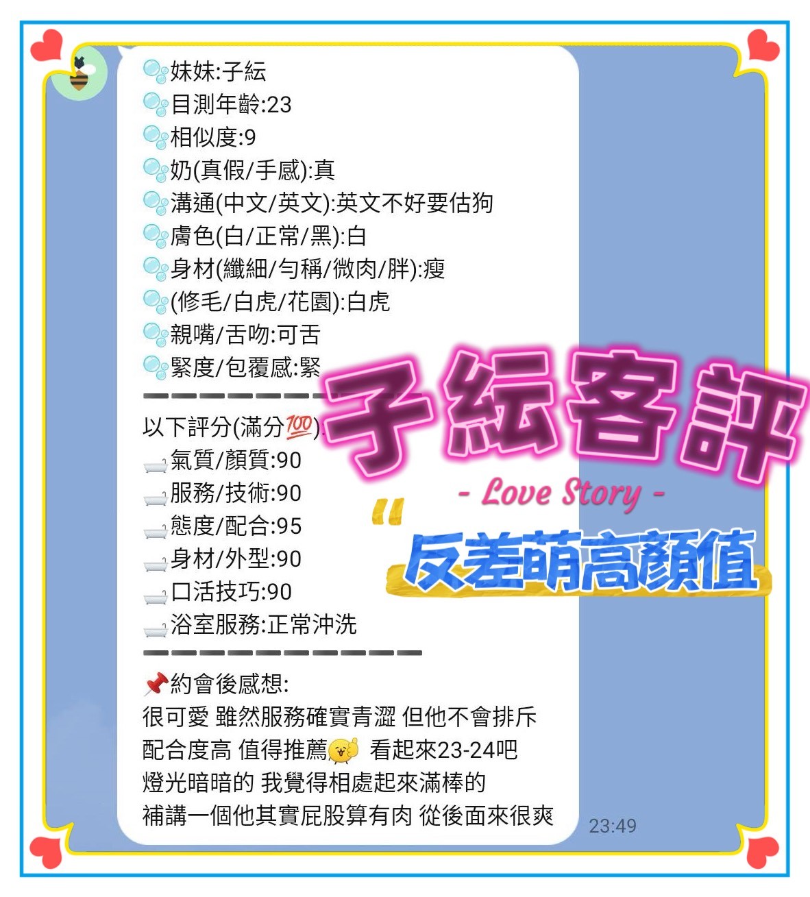 子紜 (368380) - 圖片 5 - 馬來妹 新竹 - 快樂寶貝