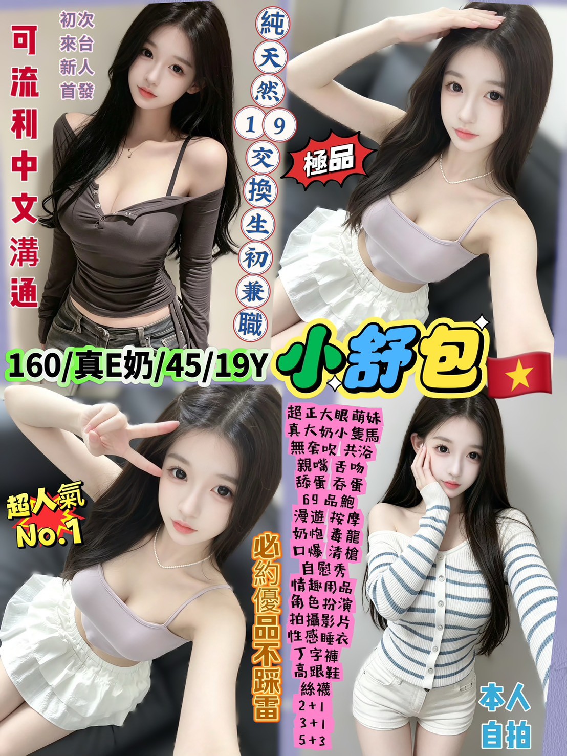 小舒包 (396655) - 越南妹 台北，19歲，E罩杯 - 展示用 定點茶/外約/外送茶