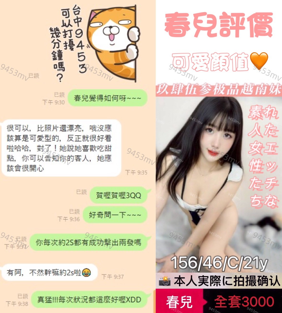 春兒 (356571) - 圖片 3 - 越南妹 台中 - 💋台中9453💋定點含房💕LINE：9453mv