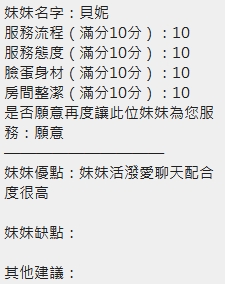 貝妮 (6VJFG7A7SR) - 圖片 11 - 泰妹 新竹 - 品茶學院_妹妹朵朵粉