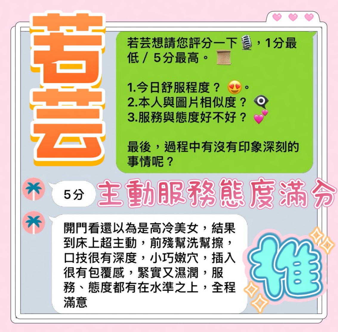 若芸 (XWEZY5YJT6) - 圖片 6 - 馬來妹 台中 - 稱霸新竹!讓你出新手村不用當屠龍戰士，老師帶你過關斬將