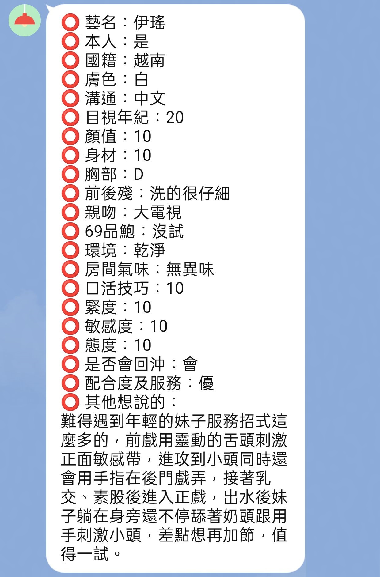 伊瑤 (BK7YGC6J29) - 圖片 2 - 越南妹 新竹 - 莎賓娜VIP