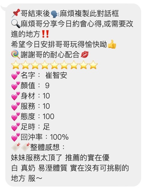 崔智安 (333218) - 圖片 3 - 越南妹 桃園 - 展示用 定點茶/外約/外送茶