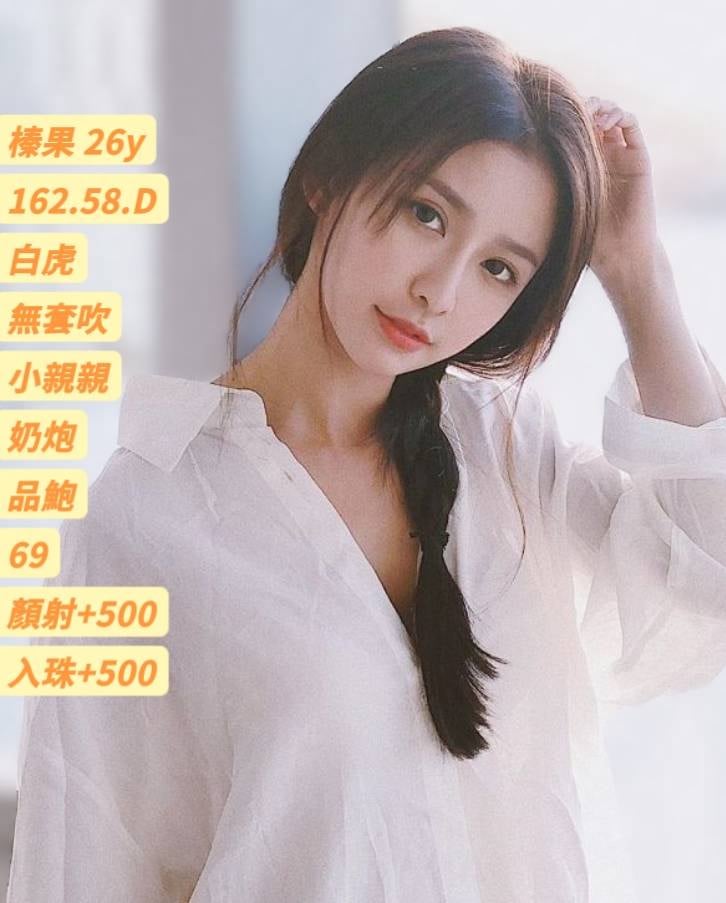 榛果 (dzf8xtc8bj) - 泰妹 高雄，26歲，D罩杯 - ✩百樂門 精緻定點&外約茶莊☆