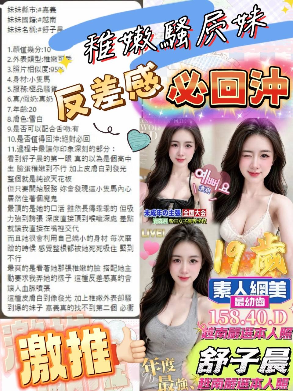 舒子晨 (392843) - 圖片 4 - 越南妹 嘉義 - 展示用 定點茶/外約/外送茶