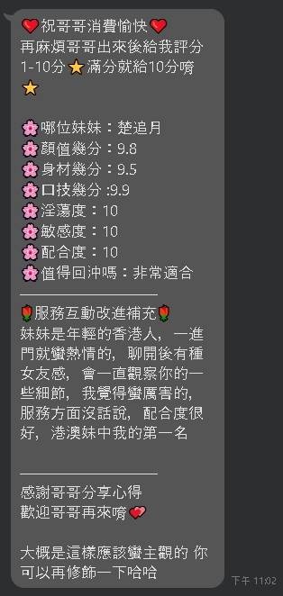楚追月 (393646) - 圖片 2 - 港澳妹 嘉義 - 溫妮