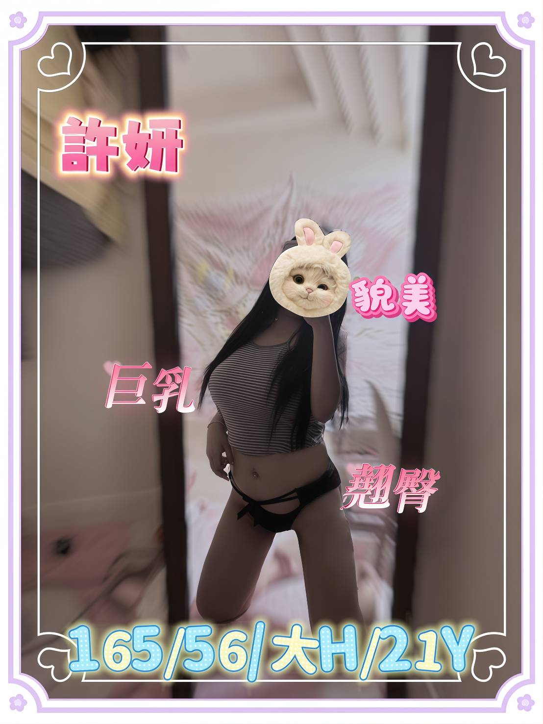 許妍 (XAAN2NDR6C) - 圖片 1 - 台妹 新北 - 鳥頭牌