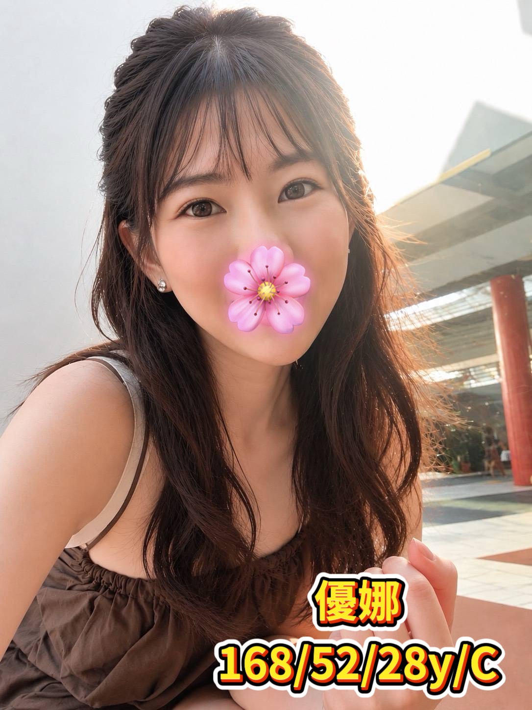 優娜