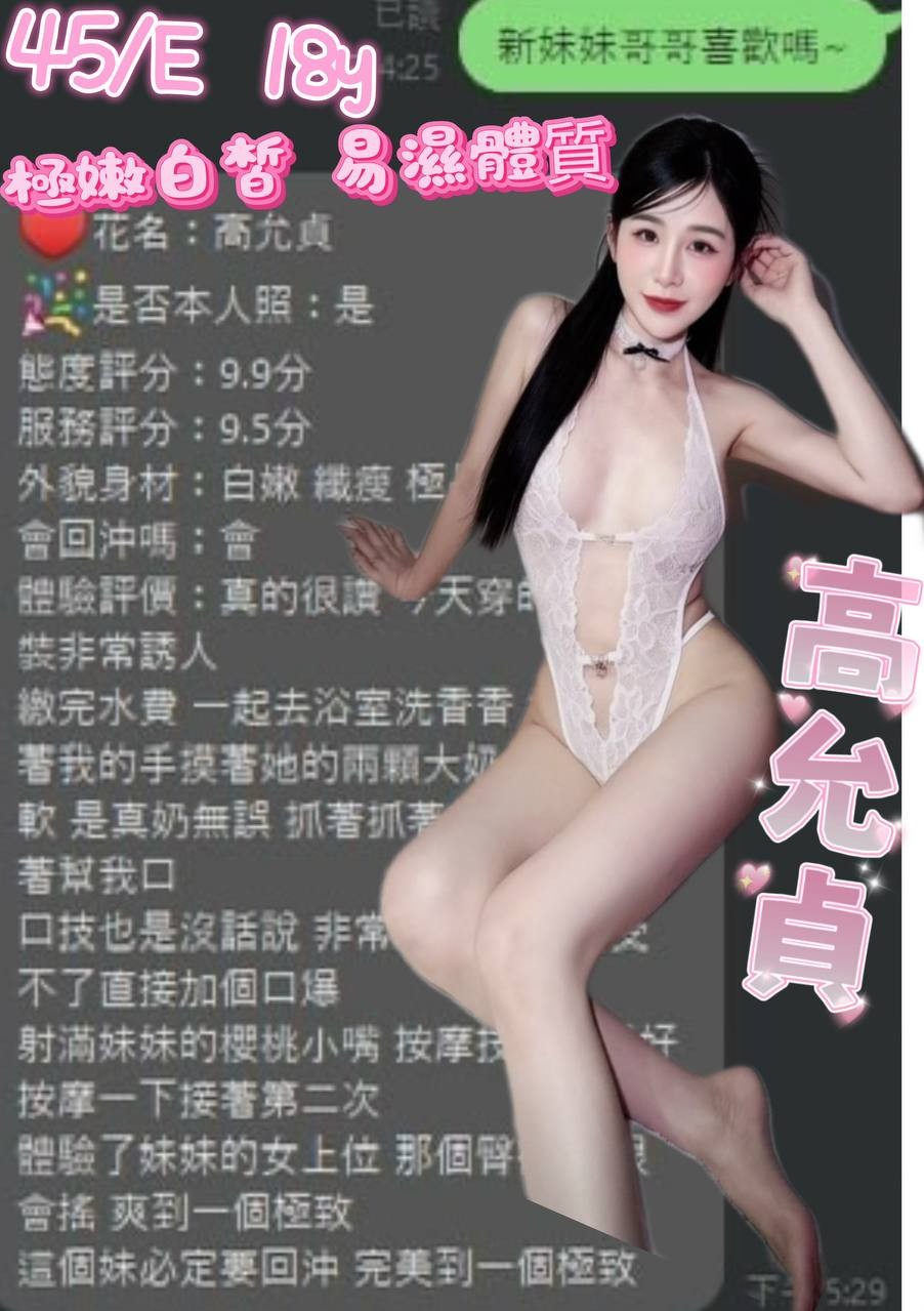 高允貞 (387147) - 圖片 5 - 越南妹 台中 - 展示用 定點茶/外約/外送茶