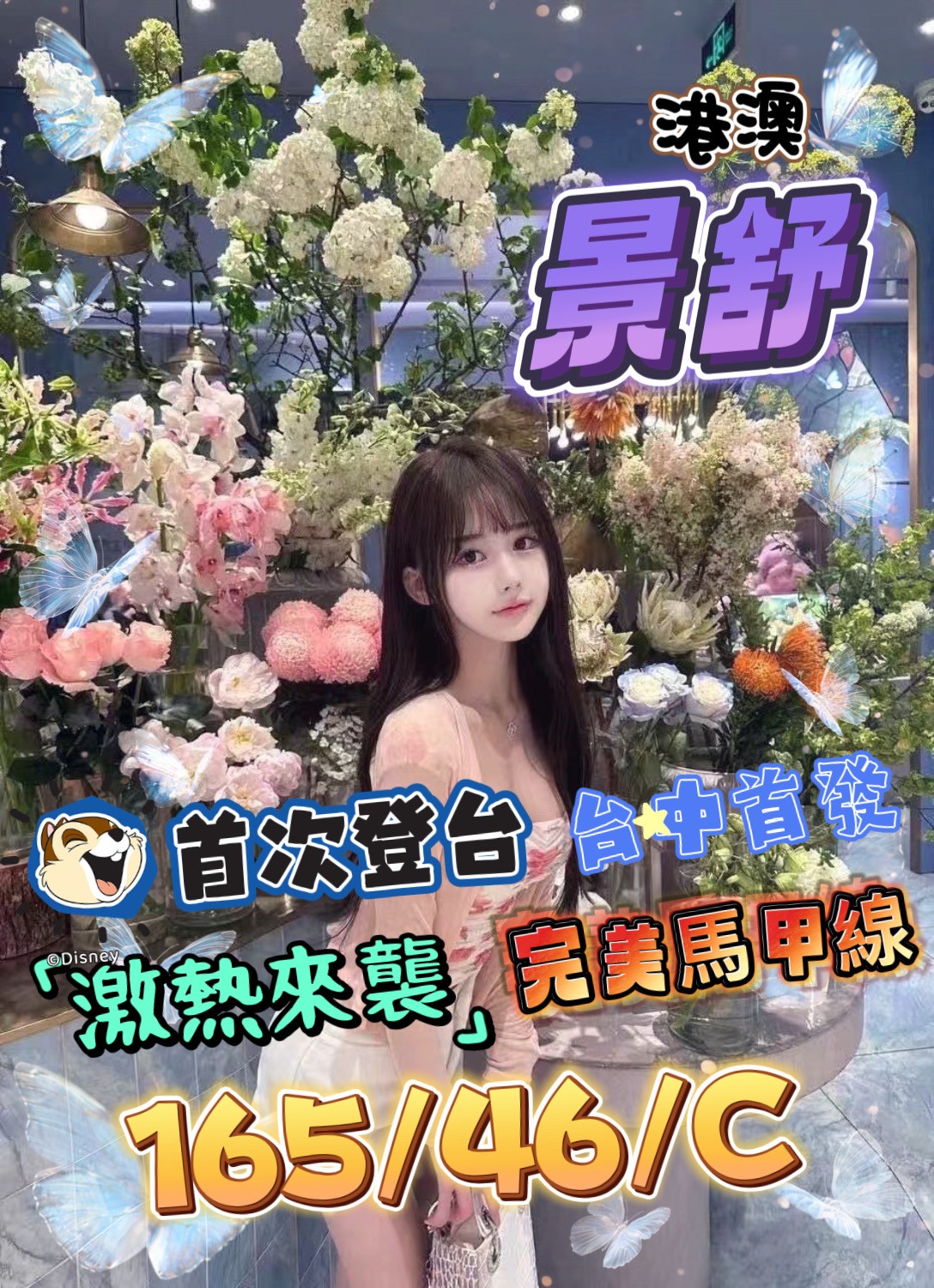 景舒 (290084) - 港澳妹 台中，-歲，C罩杯 - 思思