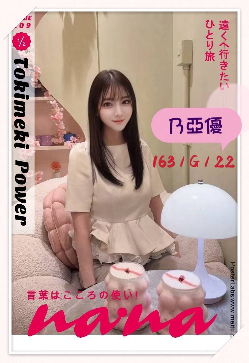 乃亞優 (5QSYB992RF) - 圖片 8 - 日本妹 台中 - 凱蒂嚴選｜高雄・屏東・東港・恆春優質茶訊交流