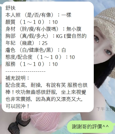 舒扶 (FWDSJYUNGM) - 圖片 9 - 泰妹 新竹 - 全省娛樂導航員