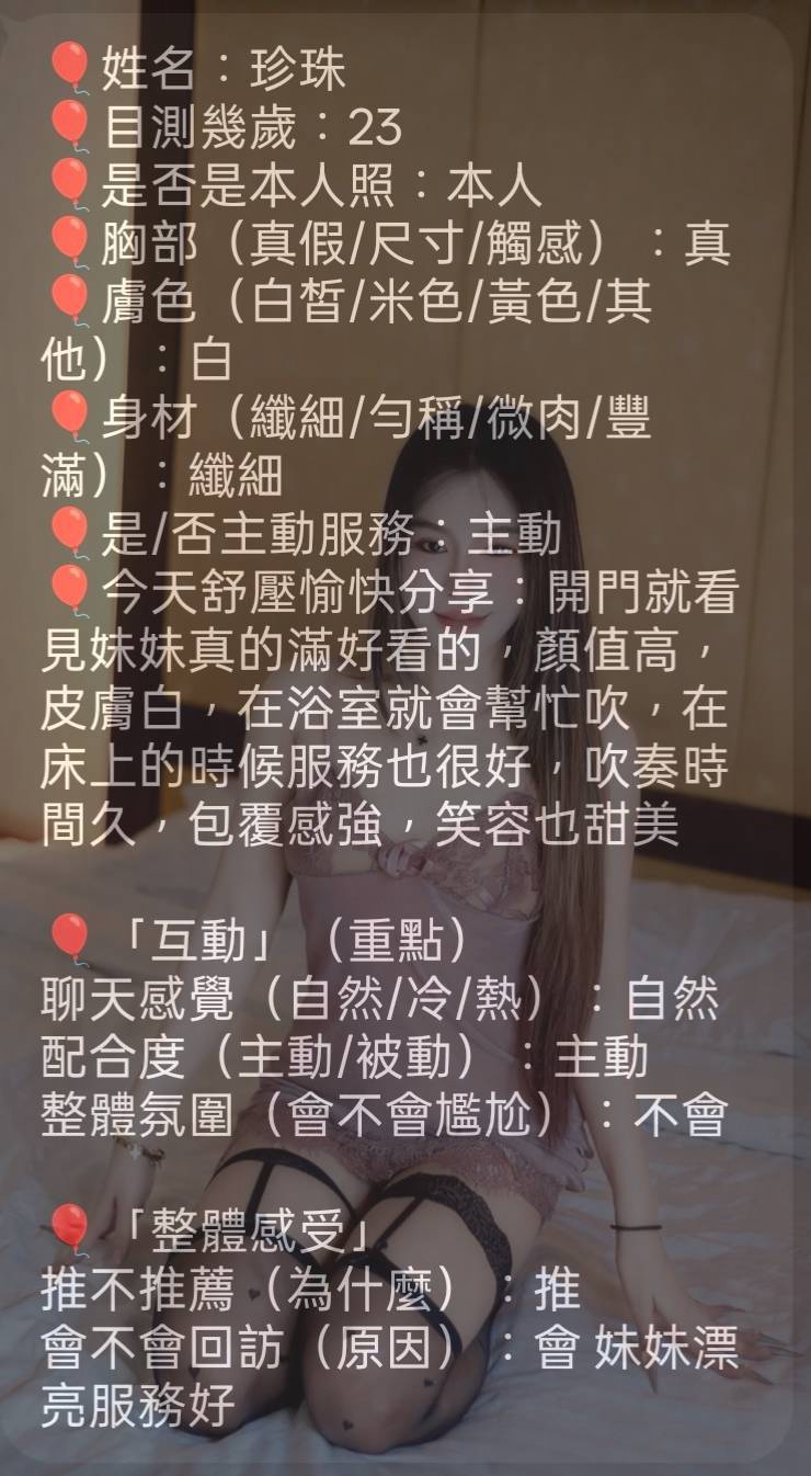 珍珠 (9FKA82AADJ) - 圖片 8 - 馬來妹 新竹 - 公關總部の網路商店⚠️2026重要通知：客服更新！