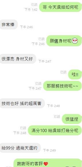 虞姬 (396589) - 圖片 3 - 港澳妹 嘉義 - 歡喜就好