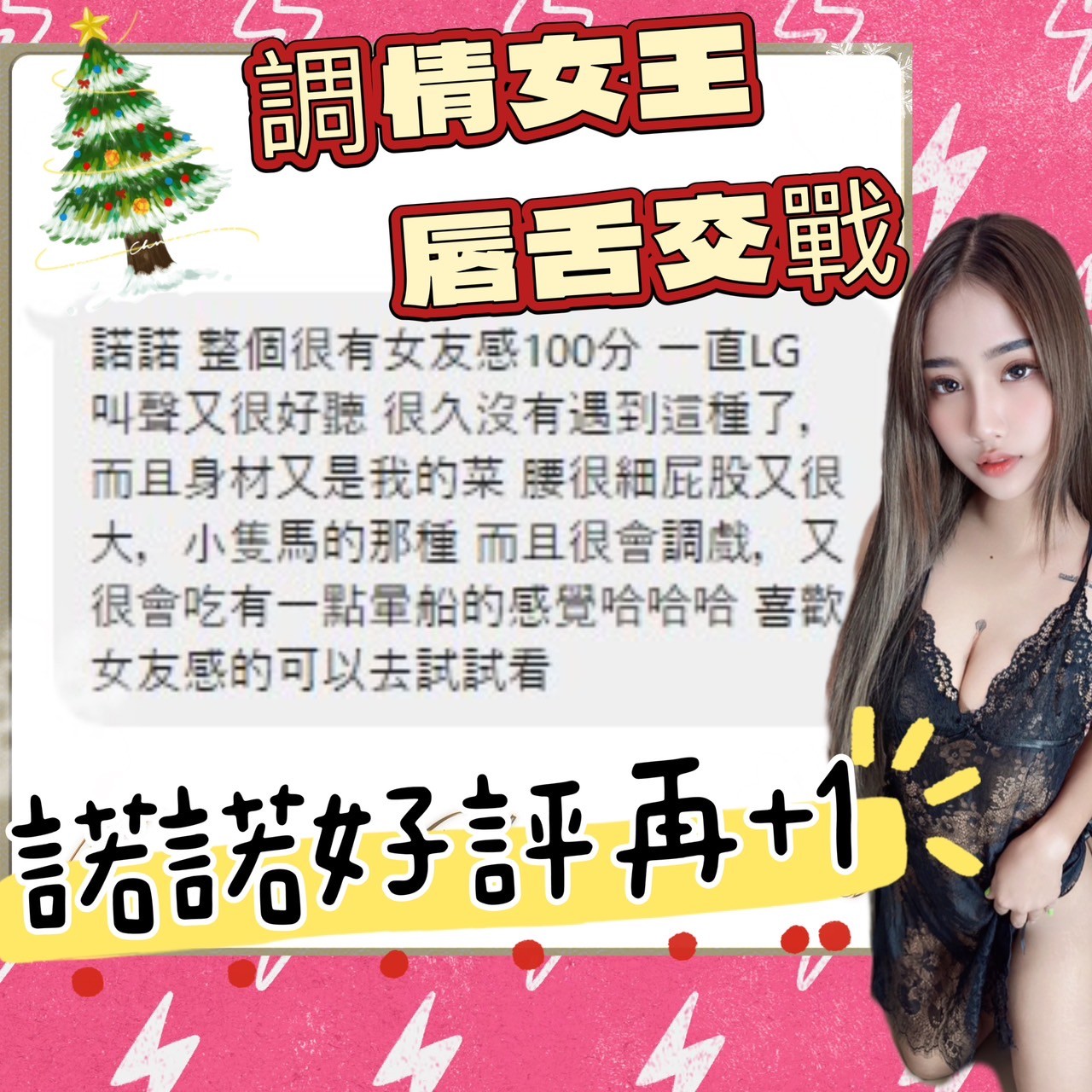諾諾 (277912) - 圖片 9 - 馬來妹 南投 - 米其琳