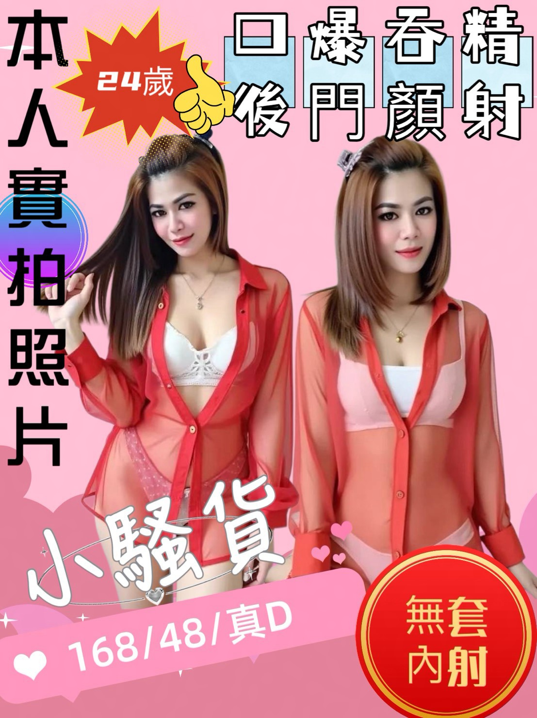 小騷貨 (hbrbpy2ysb) - 泰妹 苗栗，24歲，D罩杯 - OK寶寶~專業 誠信老字號-----