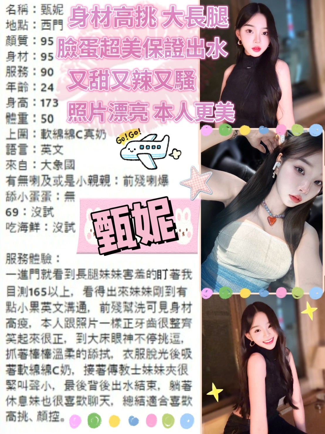 甄妮 (9EE6R3R5KF) - 圖片 3 - 泰妹 台北 - 銀狐教父