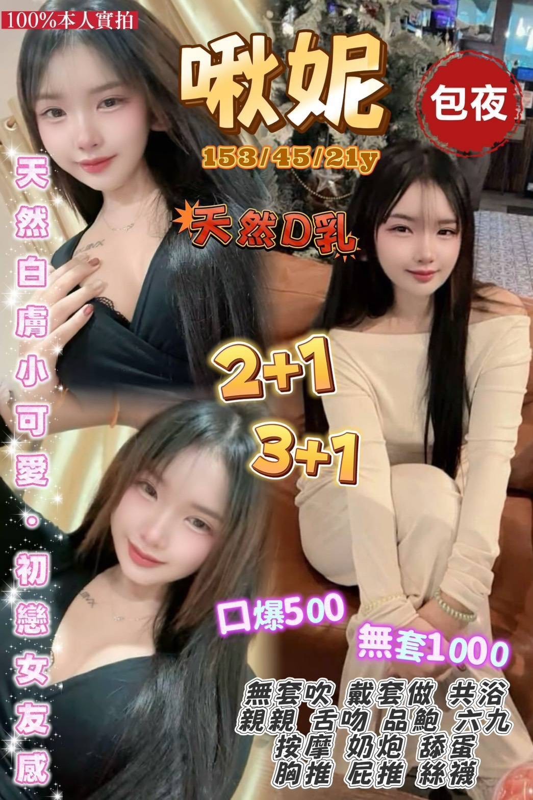 啾妮 (379617) - 泰妹 桃園，21歲，D罩杯 - 全省約會網