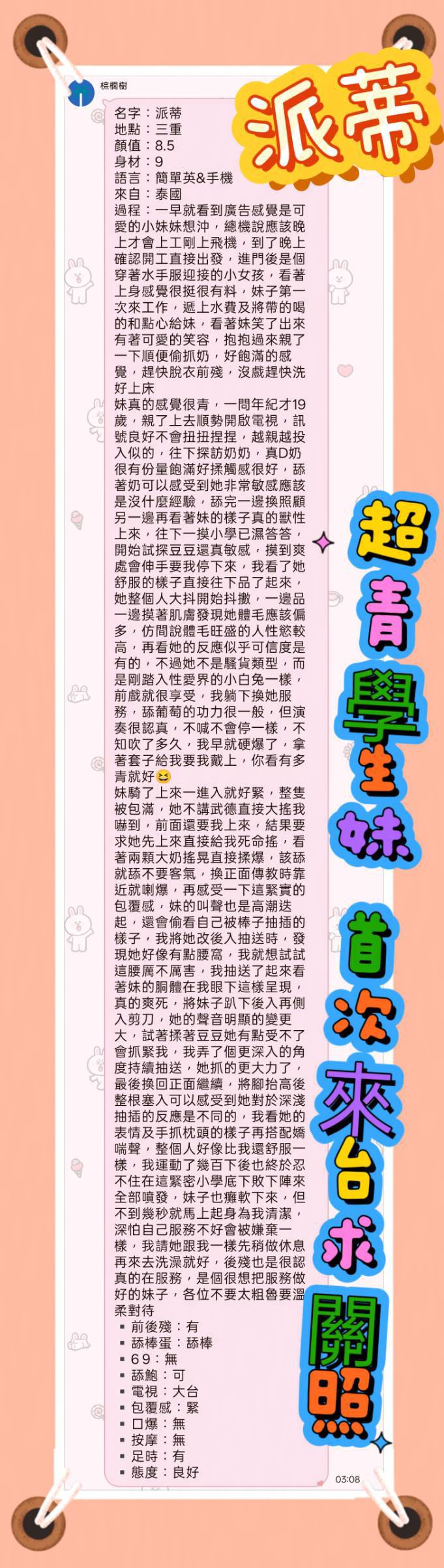 派蒂 (PAHF3U7GCC) - 圖片 4 - 泰妹 新北 - 定點外送茶