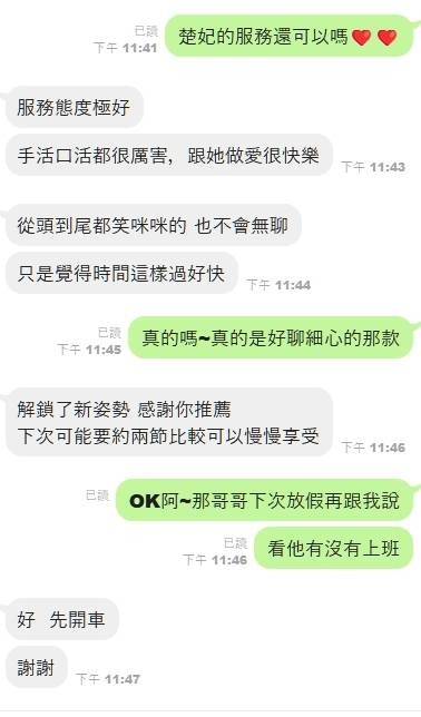 楚妃 (367021) - 圖片 4 - 港澳妹 嘉義 - 全省-外送/定點-訓練家