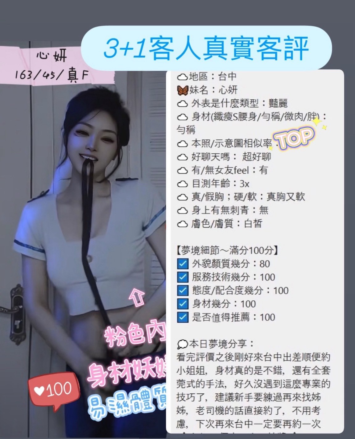 心妍 (349982) - 圖片 5 - 港澳妹 台中 - 展示用 定點茶/外約/外送茶