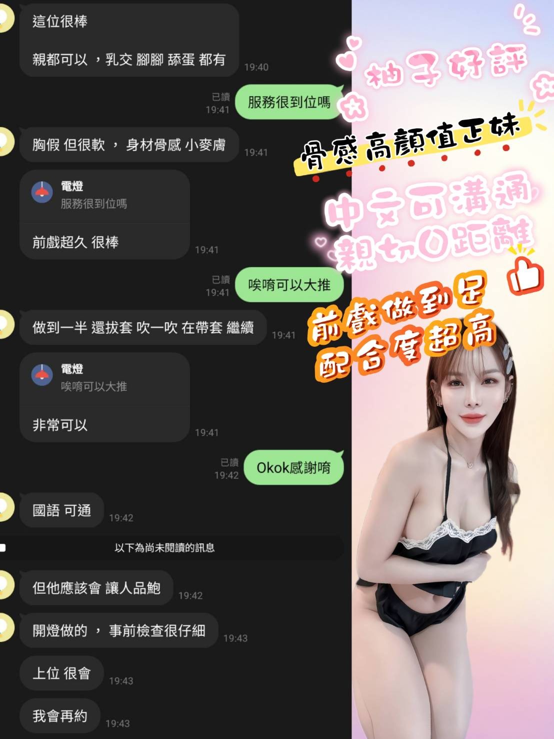 柚子 (396908) - 圖片 6 - 馬來妹 嘉義 - 展示用 定點茶/外約/外送茶