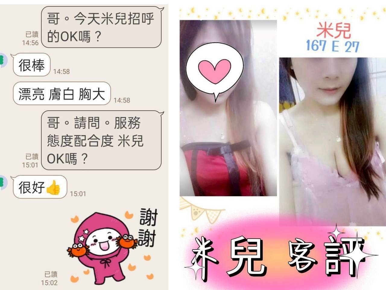米兒 (351060) - 圖片 2 - 台妹 台北 - CGCG888