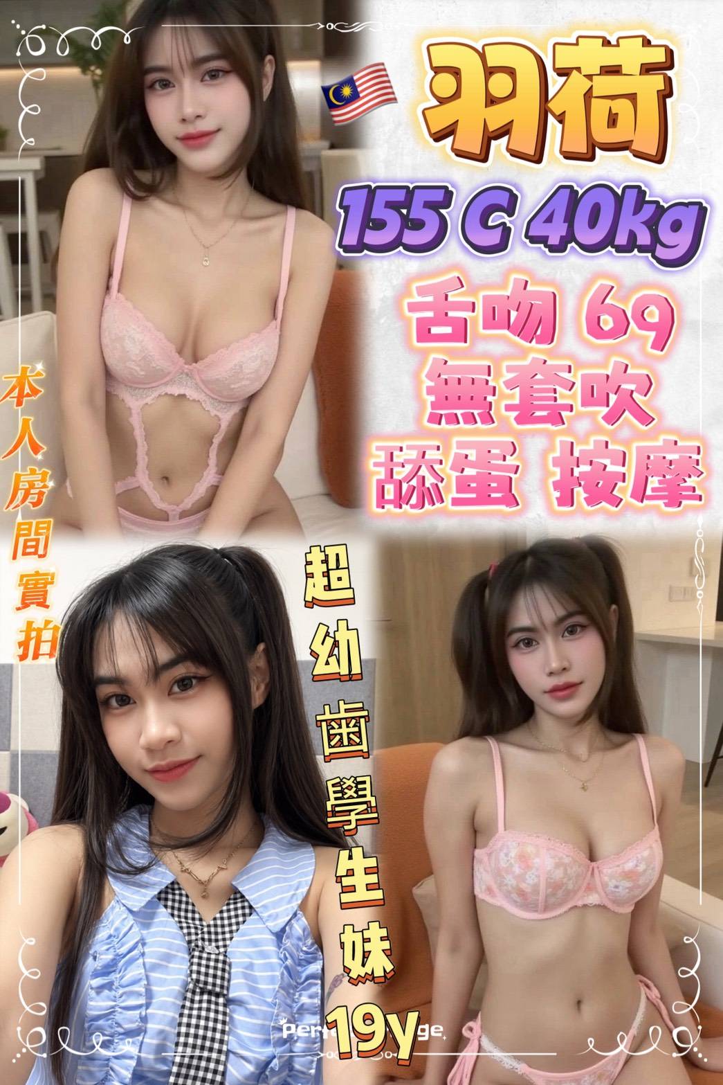 羽荷 (6u22yhmeph) - 馬來妹 新北，19歲，C罩杯 - 定點外約外送定點//全省//水方舟